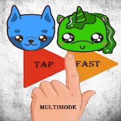 Скачать взлом Tap Fast Multimode (Тап Фаст Мультирежим) [МОД Бесконечные деньги] на Андроид