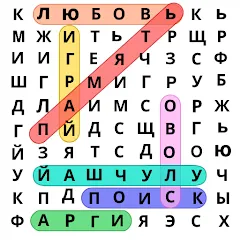 Скачать взлом Поиск слов русский [МОД Бесконечные деньги] на Андроид