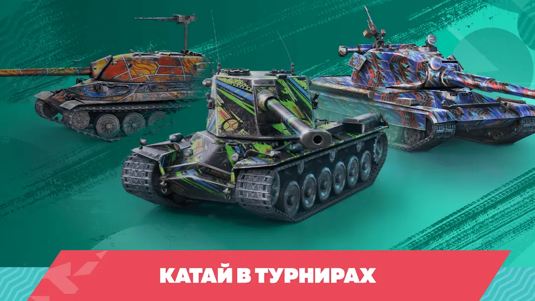 Скачать взлом Tanks Blitz PVP битвы (Танки Блиц ПВП) [МОД Бесконечные деньги] на Андроид