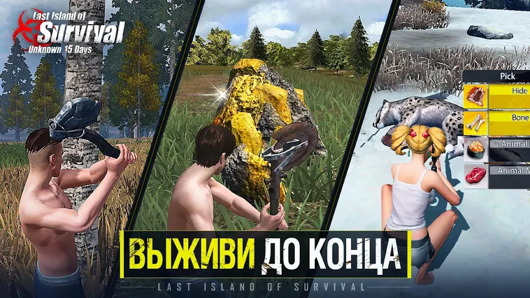 Скачать взлом Last Island of Survival (Последний остров выживания) [МОД Unlocked] на Андроид