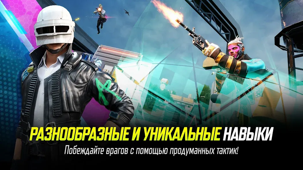 Скачать взлом NEW STATE : NEW ERA OF BR (Новый стейт Мобайл) [МОД Все открыто] на Андроид