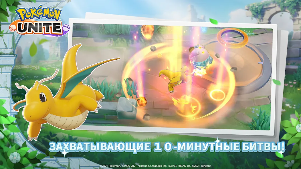 Скачать взлом Pokémon UNITE [МОД Меню] на Андроид