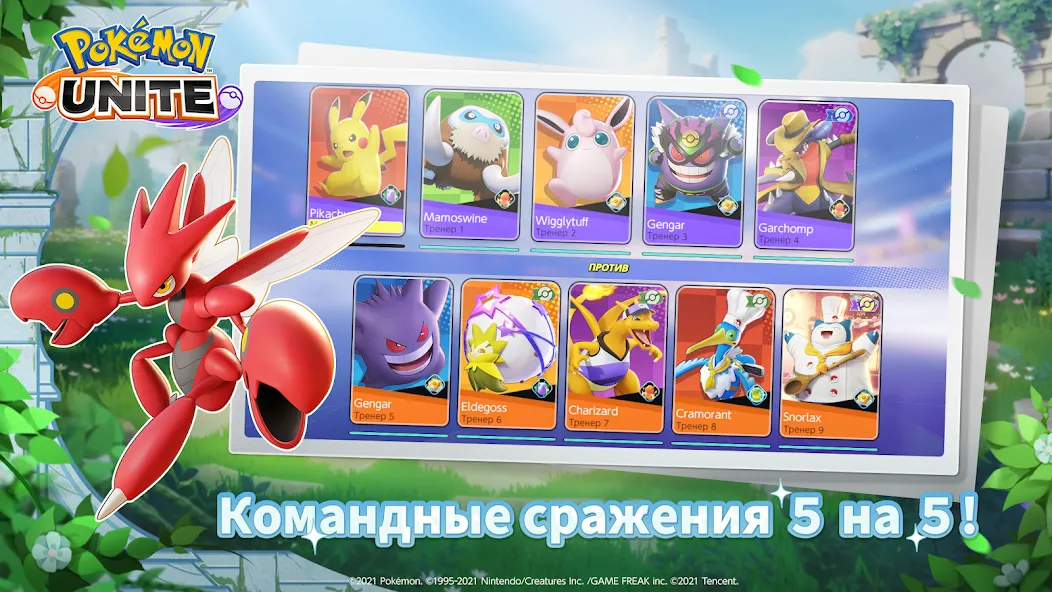 Скачать взлом Pokémon UNITE [МОД Меню] на Андроид