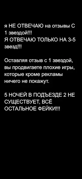 Скачать взлом 5 ночей в подъезде  [МОД Все открыто] на Андроид