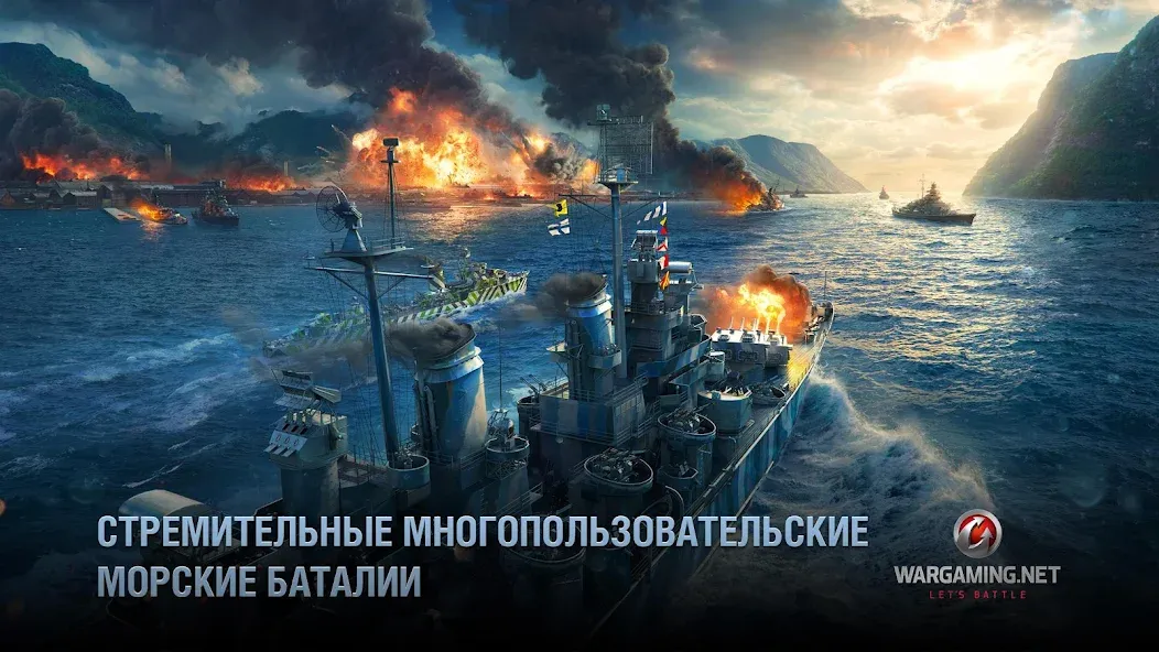 Скачать взлом World of Warships Blitz War (Ворлд оф Варшипс Блиц Вар) [МОД Меню] на Андроид