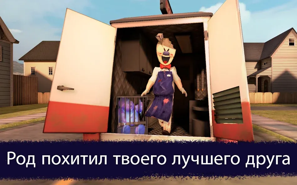 Скачать взлом Ice Scream 1: Scary Game (Айс Скрим 1) [МОД Меню] на Андроид