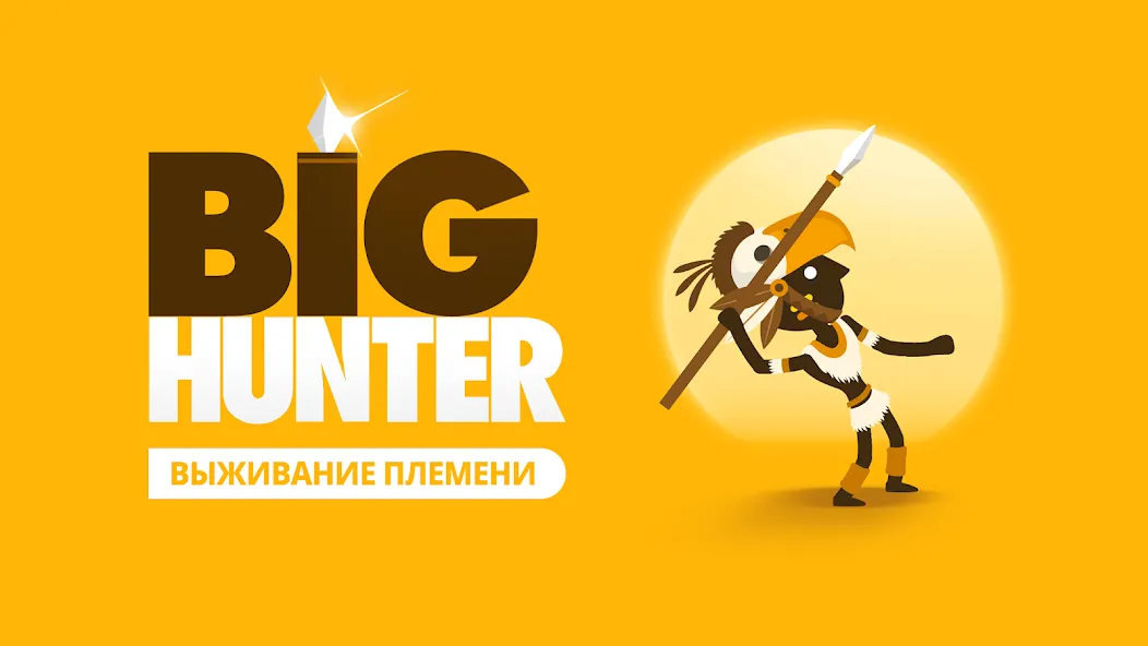 Скачать взлом Big Hunter (Биг Хантер) [МОД Money] на Андроид
