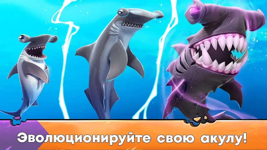Скачать взлом Hungry Shark Evolution: акула (Хангри Шарк Эволюшн) [МОД MegaMod] на Андроид