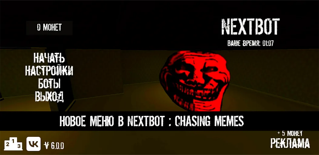 Скачать взлом NextBot : Chasing Memes (НекстБот) [МОД Все открыто] на Андроид