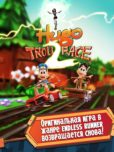 Скачать взлом Hugo Troll Race 2: Rail Rush (Хуго Тролл Гонка 2) [МОД Меню] на Андроид