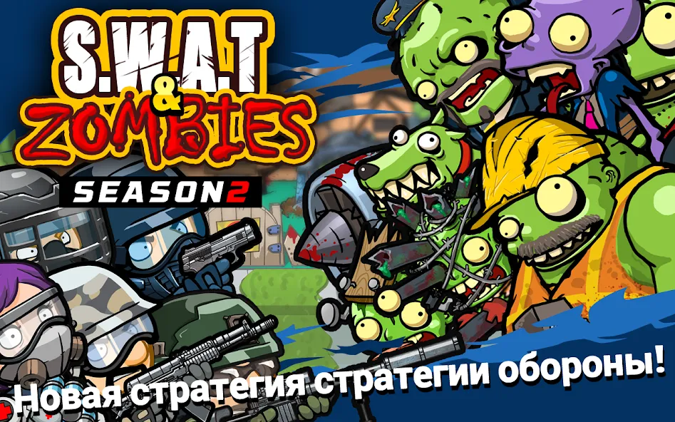 Скачать взлом SWAT и Zombies Сезон 2 (СВАТ) [МОД Меню] на Андроид