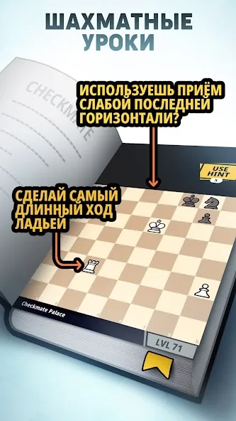 Скачать взлом шахматы онлайн: Chess Universe  [МОД Money] на Андроид