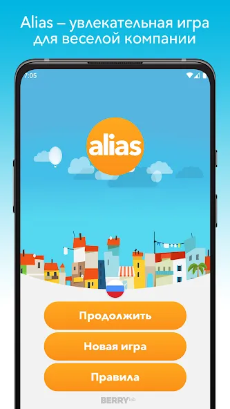 Скачать взлом Alias (Алиас) [МОД Меню] на Андроид