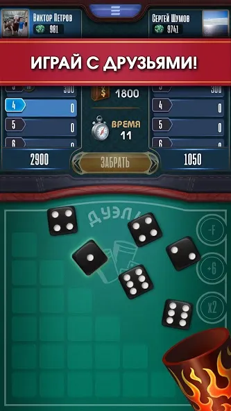 Скачать взлом Зонк онлайн - покер на кубиках [МОД Все открыто] на Андроид
