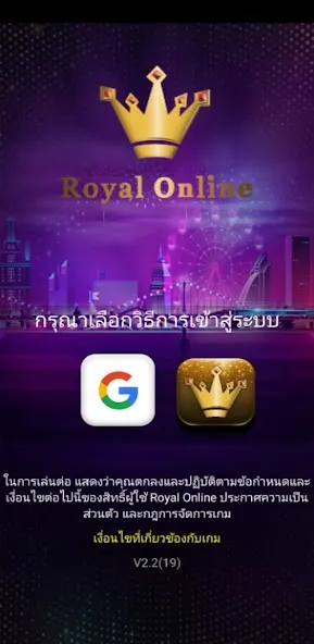 Скачать взлом Royal Online V2 (Ройал Онлайн В2) [МОД Все открыто] на Андроид