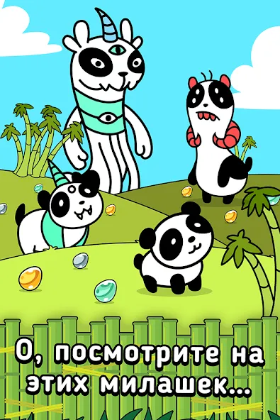 Скачать взлом Panda Evolution: Idle Clicker (Панда Эволюция) [МОД Все открыто] на Андроид