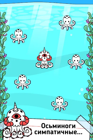 Скачать взлом Octopus Evolution: Кальмары (Октопус Эволюция) [МОД Меню] на Андроид