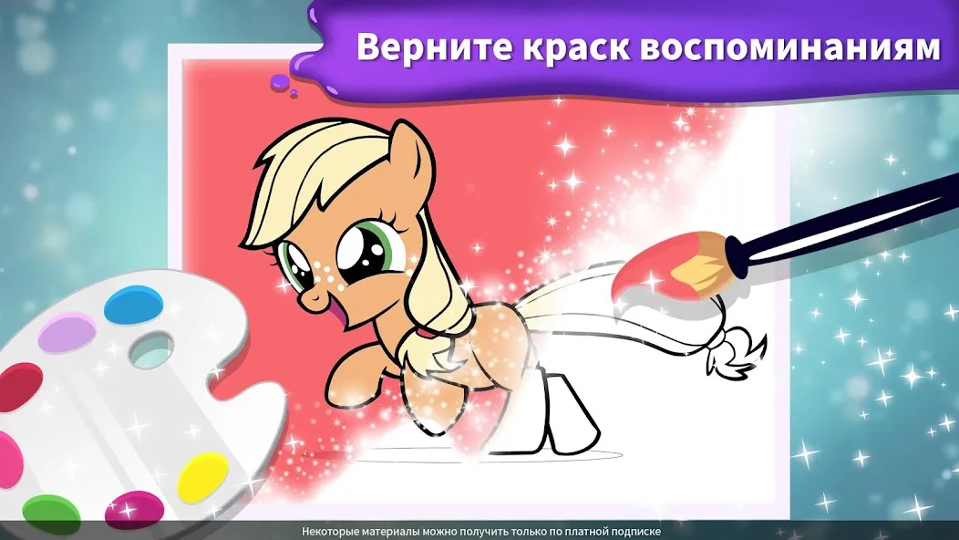 Скачать взлом My Little Pony: раскраска (Май Литл Пони) [МОД Money] на Андроид