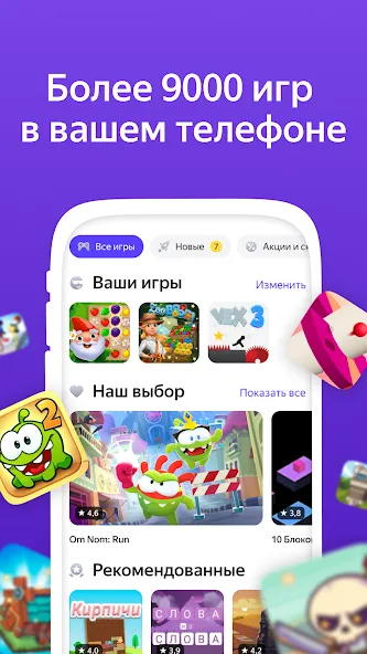 Скачать взлом Яндекс Игры [МОД Все открыто] на Андроид
