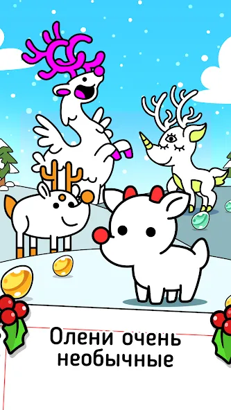 Скачать взлом Reindeer Evolution: Idle Game (Рейндир Эволюция) [МОД Все открыто] на Андроид