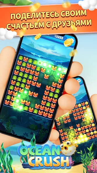 Скачать взлом Ocean Crush-Matching Games (Оушен Краш) [МОД Бесконечные деньги] на Андроид
