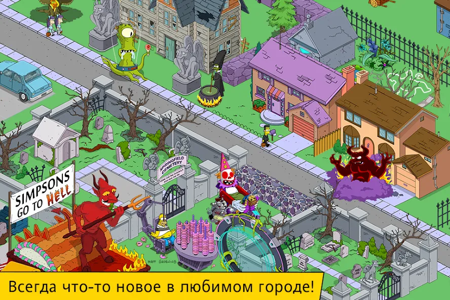 Скачать взлом The Simpsons™: Tapped Out [МОД MegaMod] на Андроид
