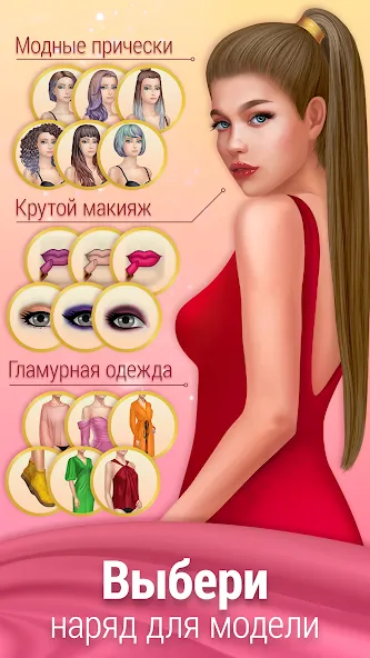 Скачать взлом Pocket Styler: Fashion Stars (Покет Стайлер) [МОД Бесконечные деньги] на Андроид