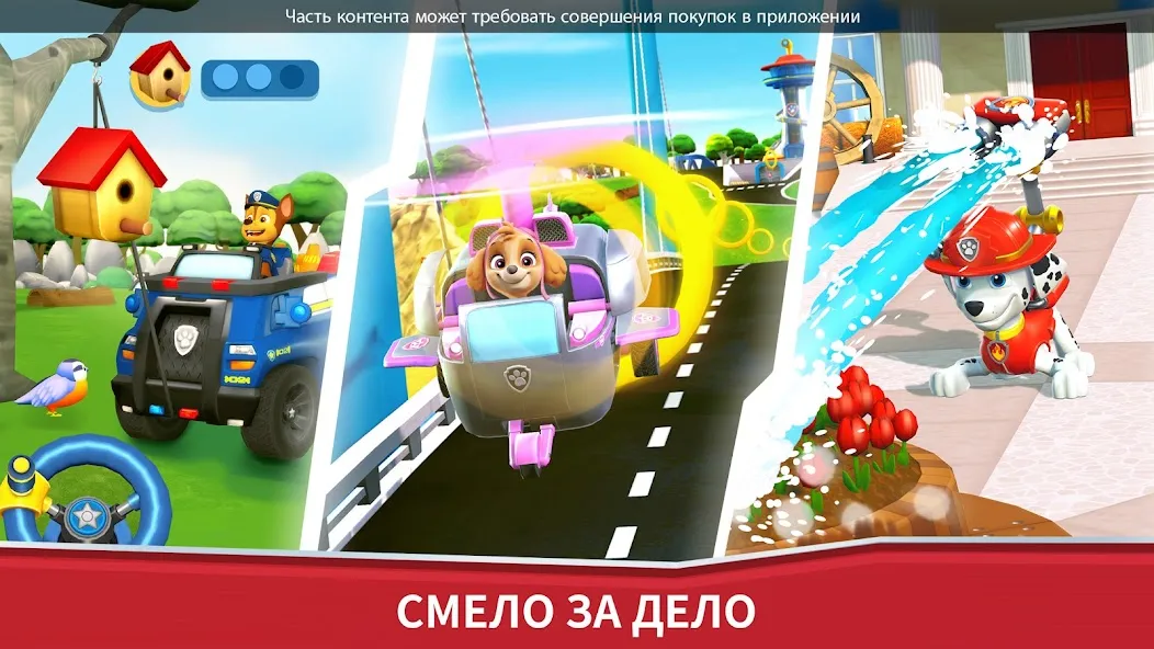 Скачать взлом Щенячий патруль спасает мир [МОД Все открыто] на Андроид