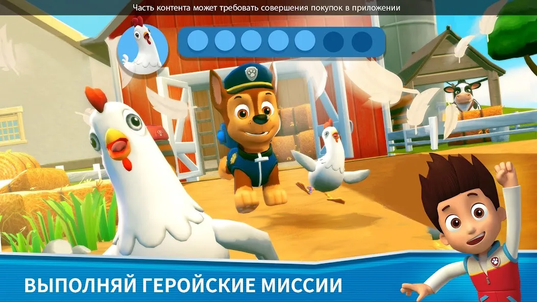 Скачать взлом Щенячий патруль спасает мир [МОД Все открыто] на Андроид