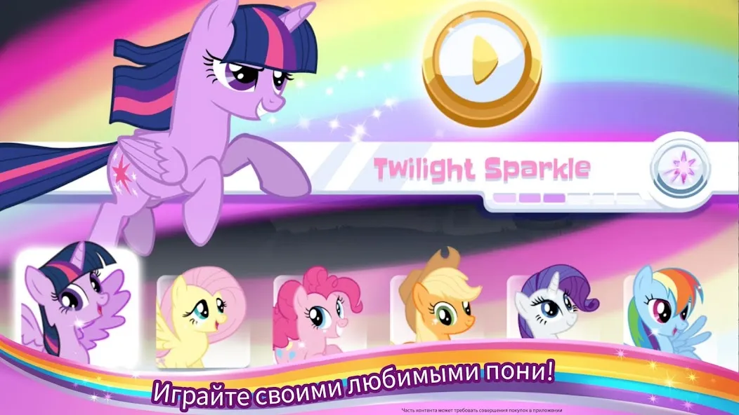 Скачать взлом My Little Pony Радужные гонки (Май Литл Пони) [МОД Money] на Андроид