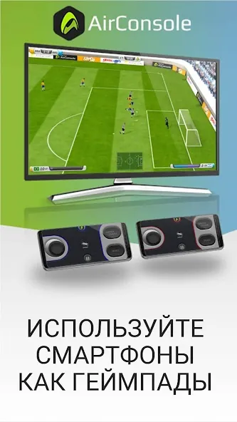 Скачать взлом AirConsole - Игровая консоль (ЭйрКонсоль) [МОД MegaMod] на Андроид
