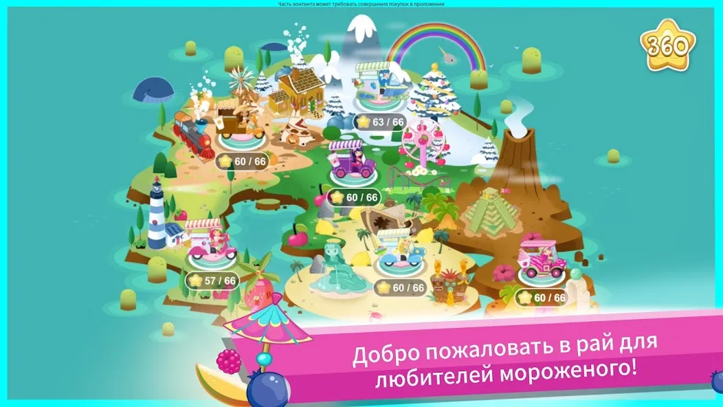 Скачать взлом Земляничка: Остров мороженого  [МОД Unlocked] на Андроид