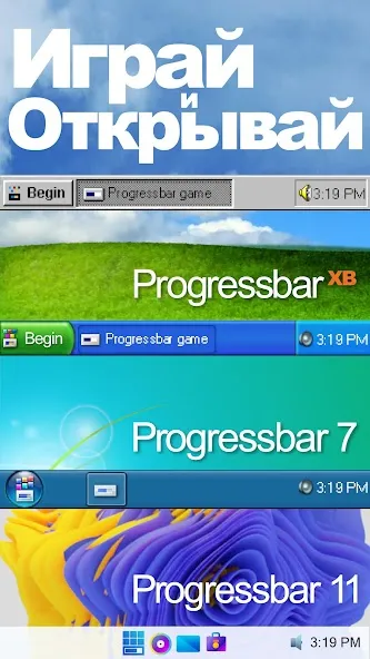 Скачать взлом Progressbar95 казуальная игра (Прогрессбар95) [МОД Money] на Андроид