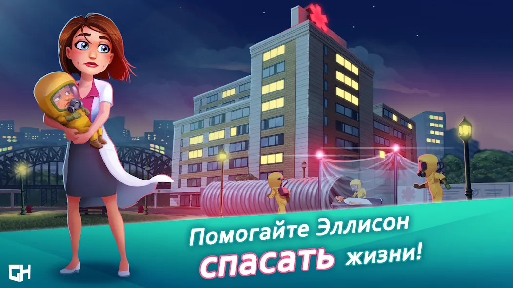 Скачать взлом Heart’s Medicine - Doctor Game [МОД MegaMod] на Андроид
