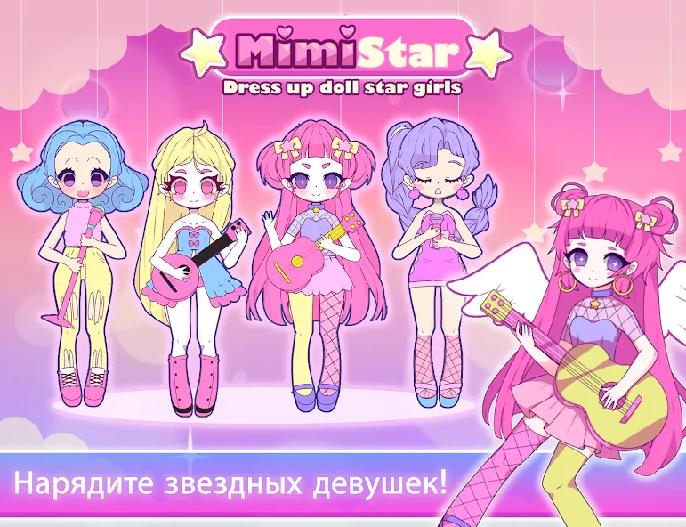 Скачать взлом Mimistar пастельная кукла чиби (Министар) [МОД Много денег] на Андроид