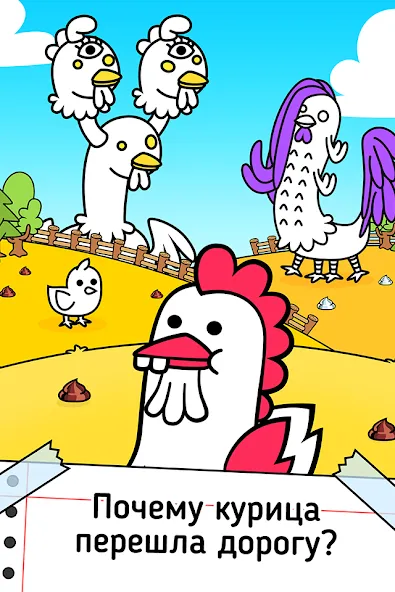 Скачать взлом Chicken Evolution: Цыплята (Чикен Эволюшн) [МОД Money] на Андроид