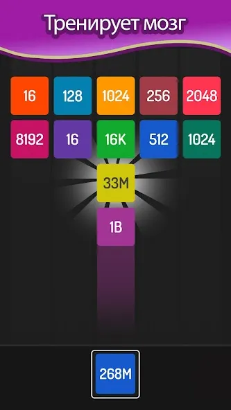 Скачать взлом X2 Blocks: 2048 игр слияния (Блоки) [МОД Все открыто] на Андроид