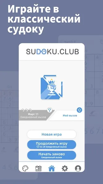 Скачать взлом AGED Sudoku (Эйджд Судоку) [МОД Money] на Андроид
