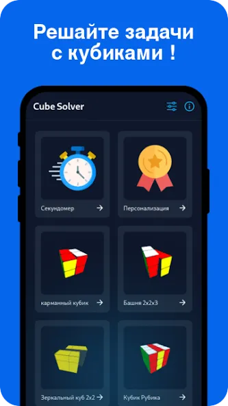 Скачать взлом Cube Solver (Кьюб Солвер) [МОД Все открыто] на Андроид