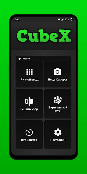Скачать взлом CubeX - Fastest Cube Solver (КубеКс) [МОД Unlocked] на Андроид