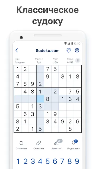 Скачать взлом Судоку — Классическое судоку [МОД Money] на Андроид