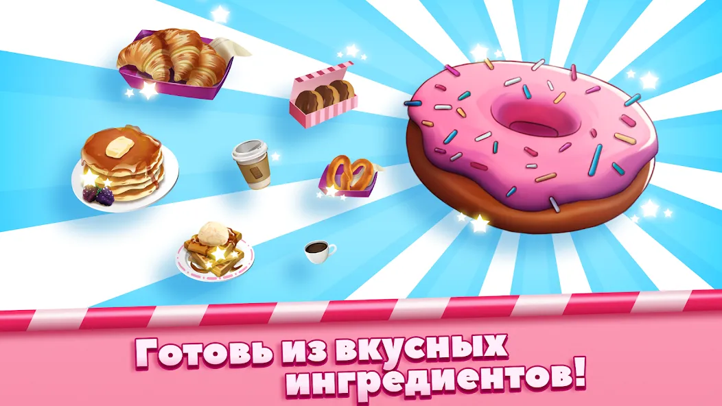 Скачать взлом Boston Donut Truck: Food Game (Бостонский Донат Трак) [МОД Много денег] на Андроид