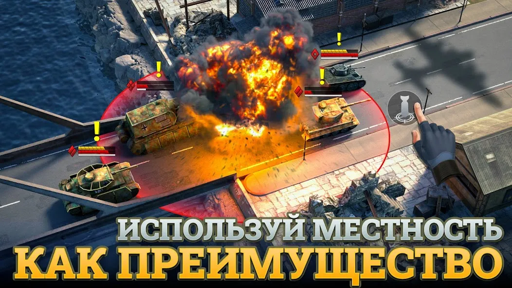 Скачать взлом Tanks Charge: Онлайн PvP Арена (Танковая атака) [МОД MegaMod] на Андроид