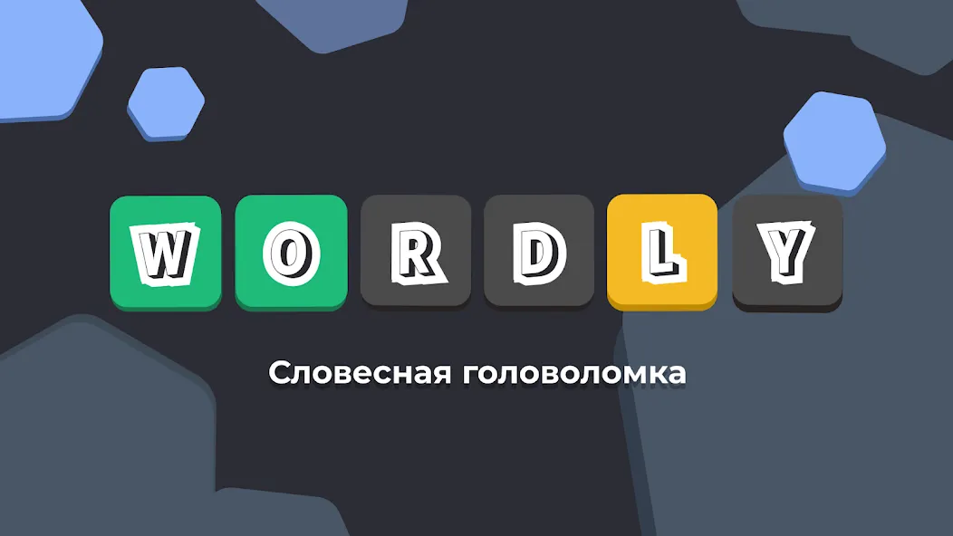 Скачать взлом Wordly на русском языке (Вордли) [МОД Много денег] на Андроид
