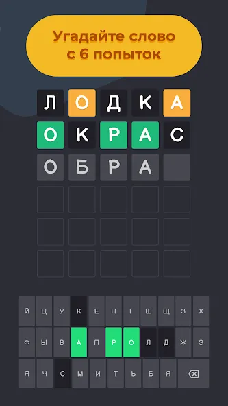 Скачать взлом Wordly на русском языке (Вордли) [МОД Много денег] на Андроид