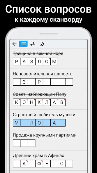 Скачать взлом Сканворды на русском [МОД Бесконечные деньги] на Андроид