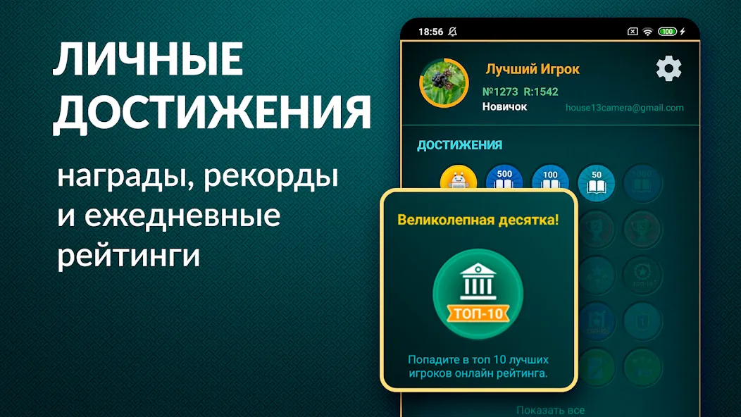 Скачать взлом Эрудит онлайн русский скрабл [МОД Все открыто] на Андроид