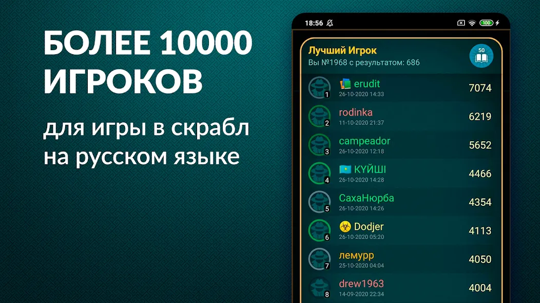 Скачать взлом Эрудит онлайн русский скрабл [МОД Все открыто] на Андроид