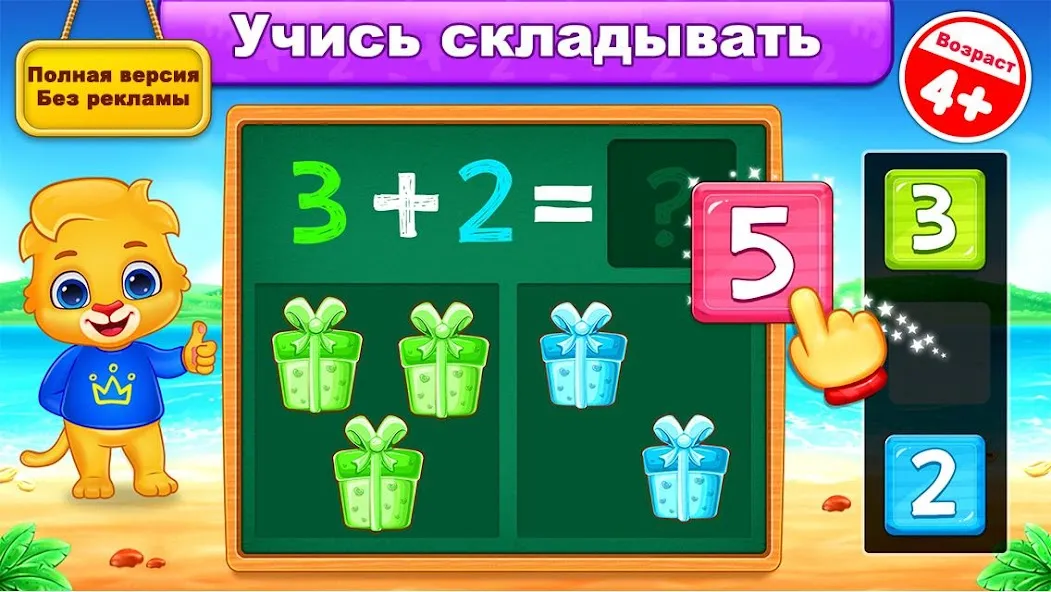 Скачать взлом Математика для детей (русский) [МОД Много денег] на Андроид