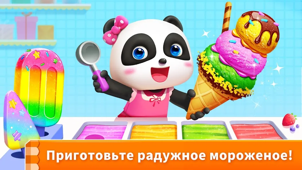 Скачать взлом Мороженое Маленькой Панды [МОД MegaMod] на Андроид